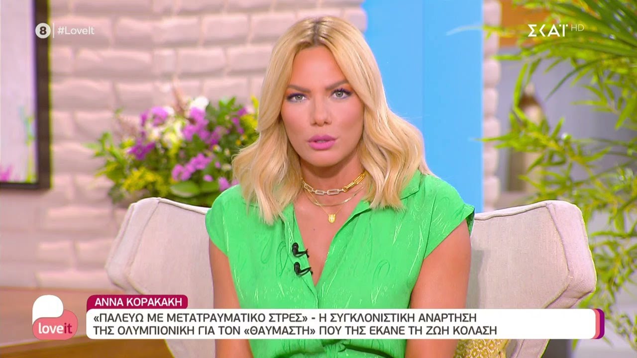 Η Ιωάννα Μαλέσκου μεταφέρει την προσωπική της εμπειρία με έναν εμμονικό «θαυμαστή»  | Love It