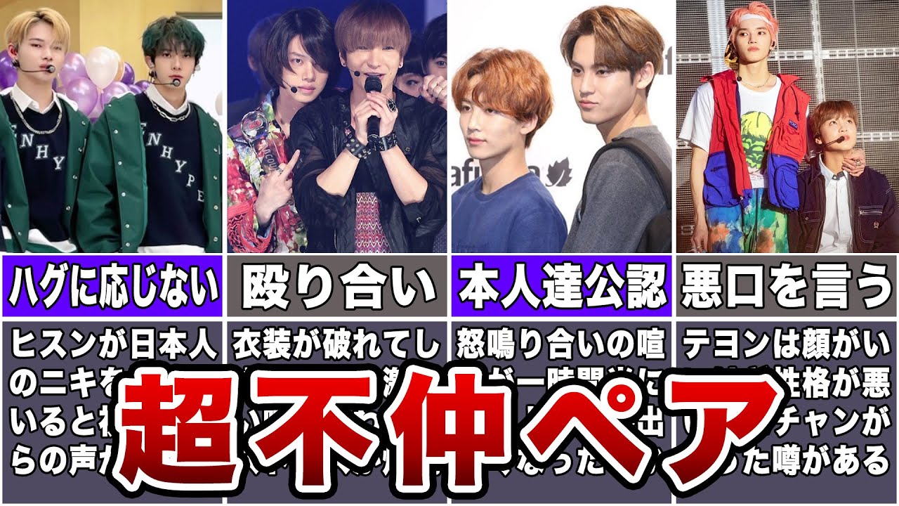 【確執】リアル超不仲なKPOPアイドルペア9選