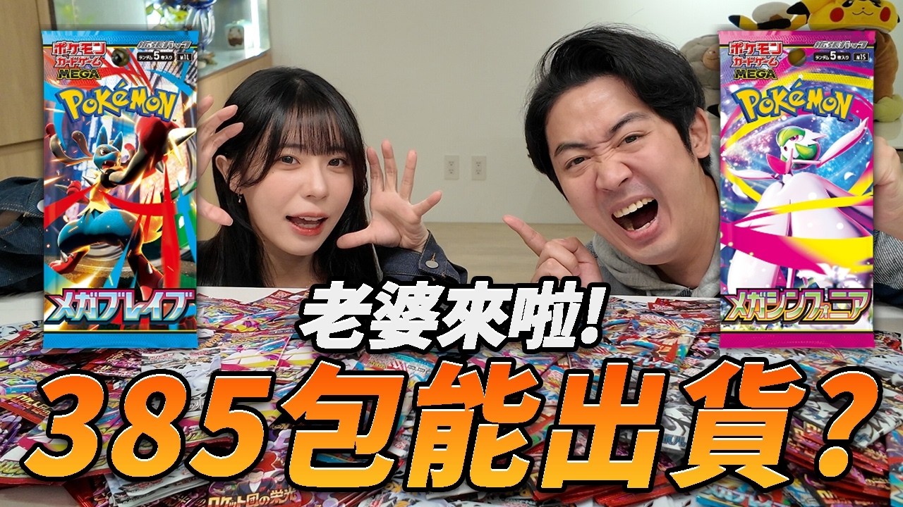 【寶可夢卡牌】老婆來啦！785包散包能回本？莉莉艾再度降臨！