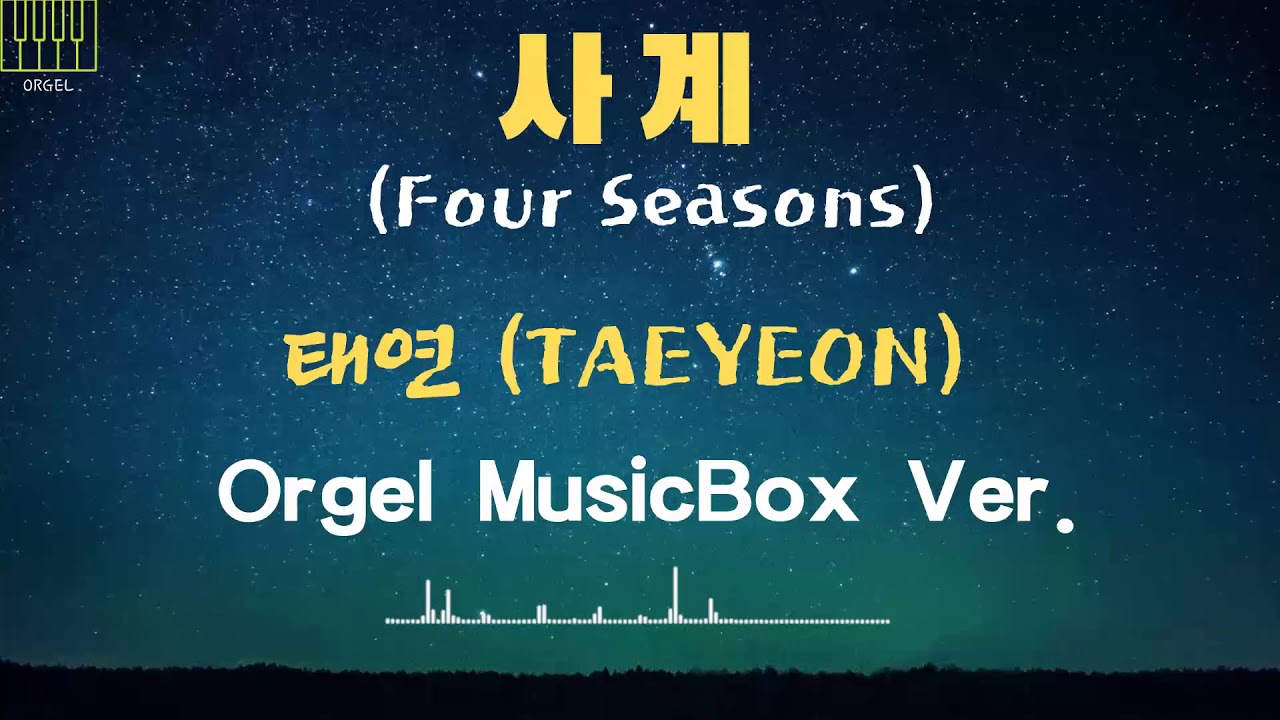 태연 (TAEYEON) - 사계 (Four Seasons) 오르골 커버