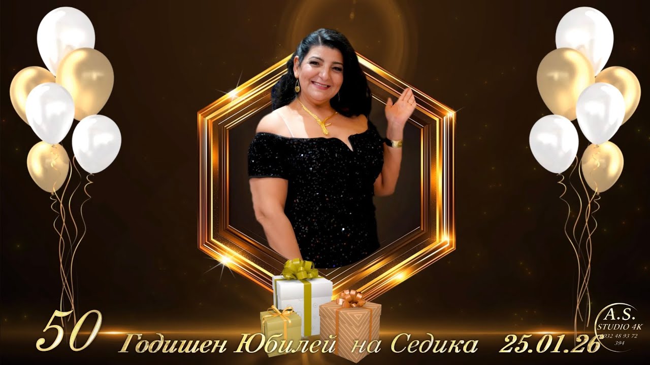 50 Годишен юбилей на Седика