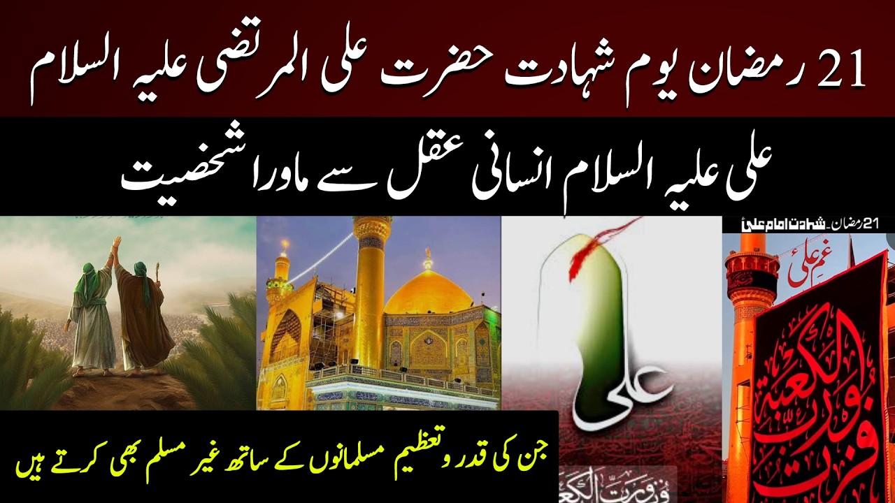 21 Ramzan Youm Shahadat Hazrat Ali Al Murtaza Alaihissalam