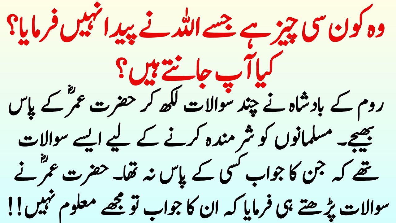 Wo Kia Cheez Hy Jo Allah Ny Paida Nhi Ki? | Hazrat Ali ilam Ka darwaza hain | InfoHadia