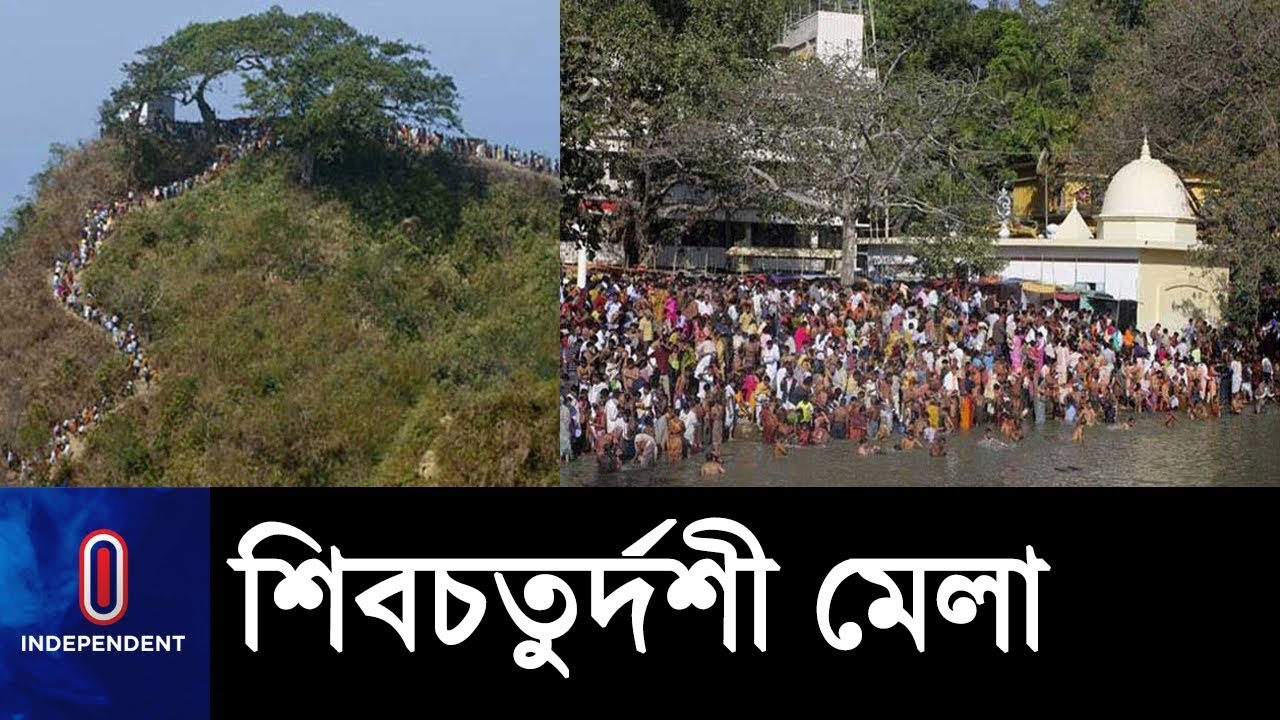 চন্দ্রনাথ ধামে ভিড় করছেন হিন্দু ধর্মাবলম্বীরা || Chandranath Sitakunda Shib Chaturdashi Mela