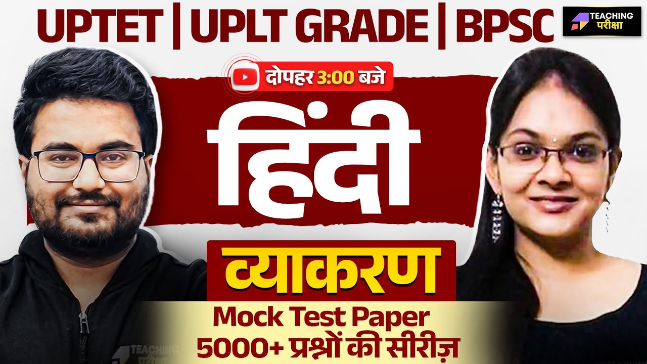 UPTET 2026 Hindi व्याकरण Marathon | UPTET Hindi By Isha Ma'am | Hindi Grammar for UP Teacher 2025