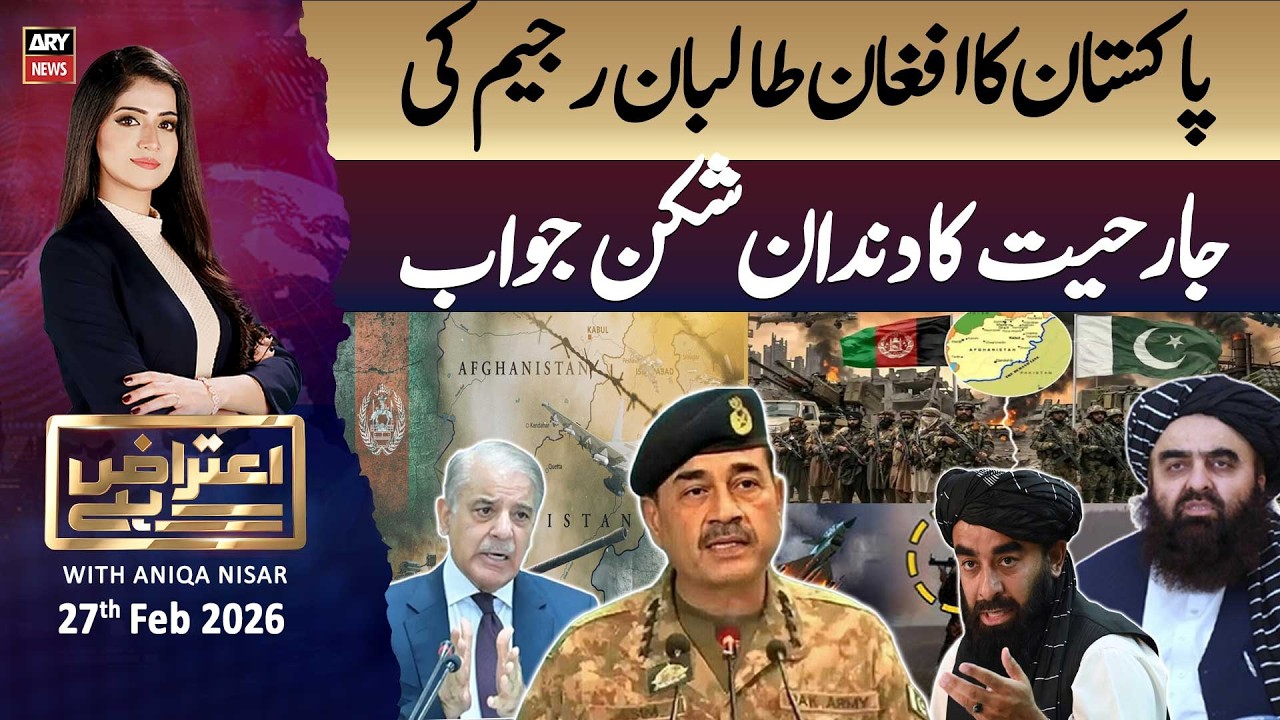 Aiteraz Hai || Aniqa Nisar || 27th February 2026 - ARY News