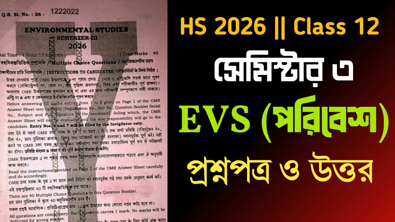 Class 12 Sem 3 EVS question paper solved 2026 || HS 2026 Semester 3 EVS question MCQ answer ||