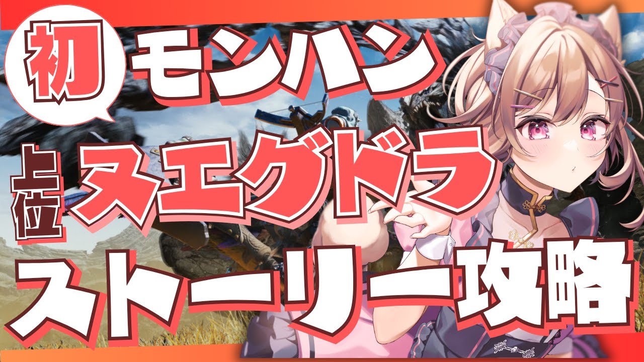 【モンハンワイルズ / 完全初見】大剣背負って上位タコ退治【いちりあ＊ / Vtuber / MONSTER HUNTER WILDS】