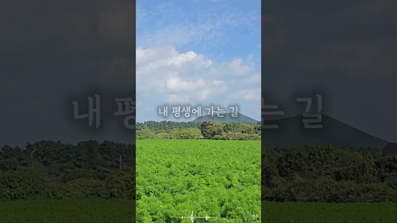 [CCM 찬송가] 내 평생에 가는 길 - 풀버젼