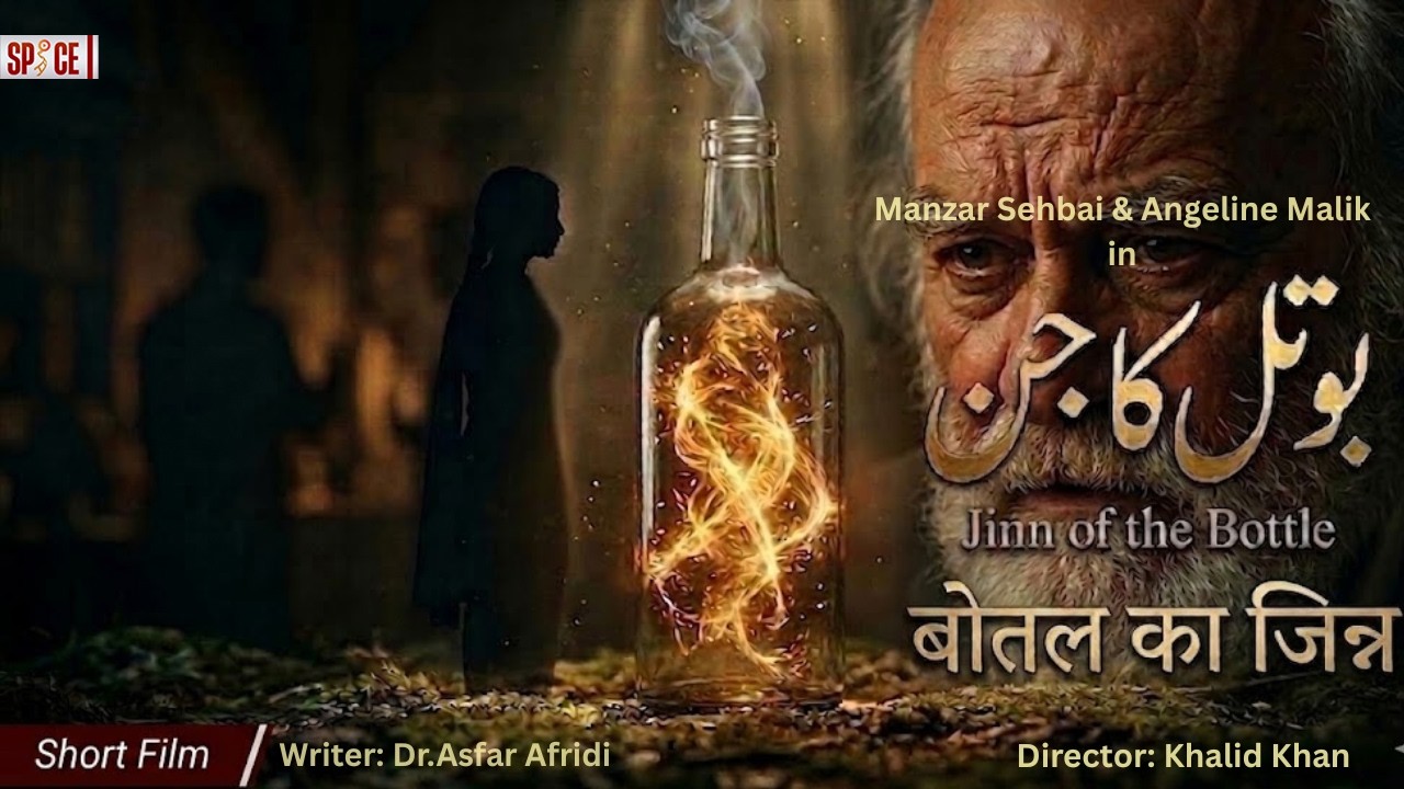 Bottle Ka Jinn | बोतल का जिन्न | بوتل کا جن | Manzar Sehbai | Angeline Malik