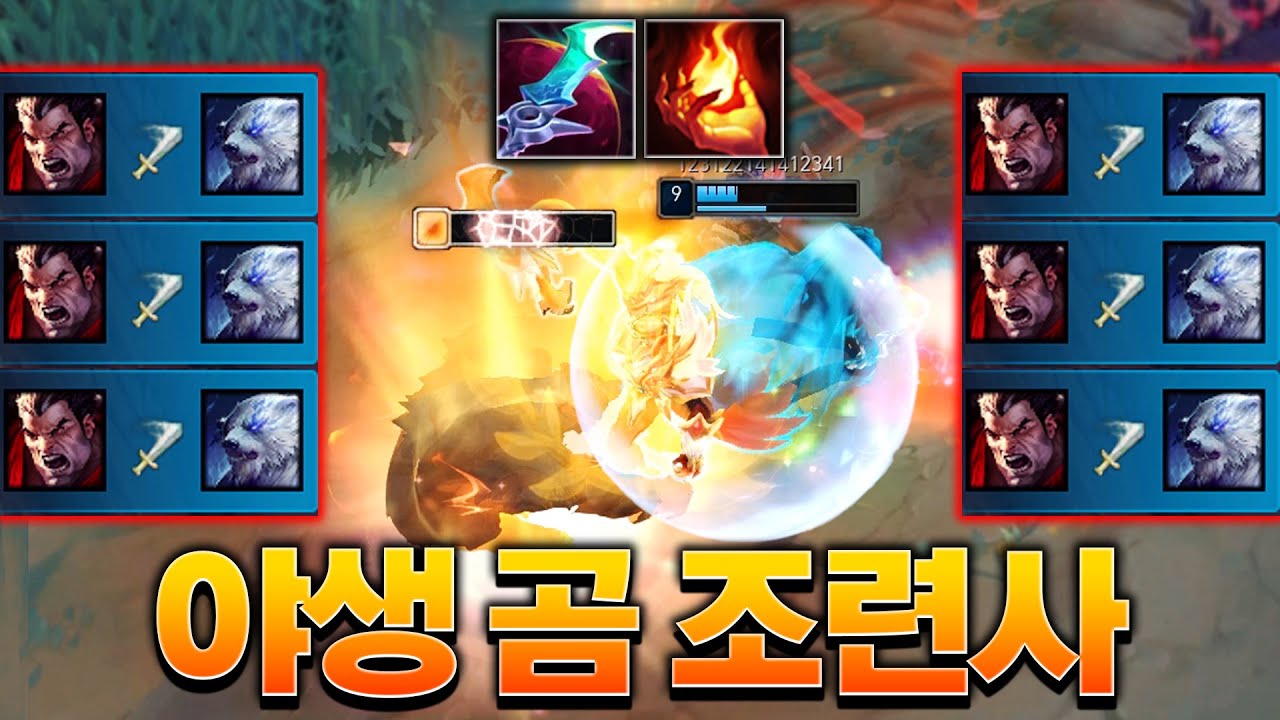 볼베한테 킬주고 시작해도 이기는 월식 점화 다리우스ㄷㄷ [롤 스간]