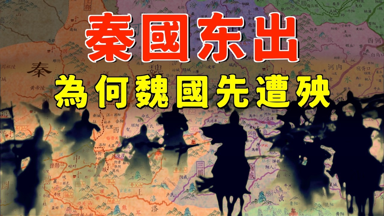 戰國133 | 打拉結合，秦國拿捏魏國的頂級套路，讓魏國陷入永無止境的割地循環！