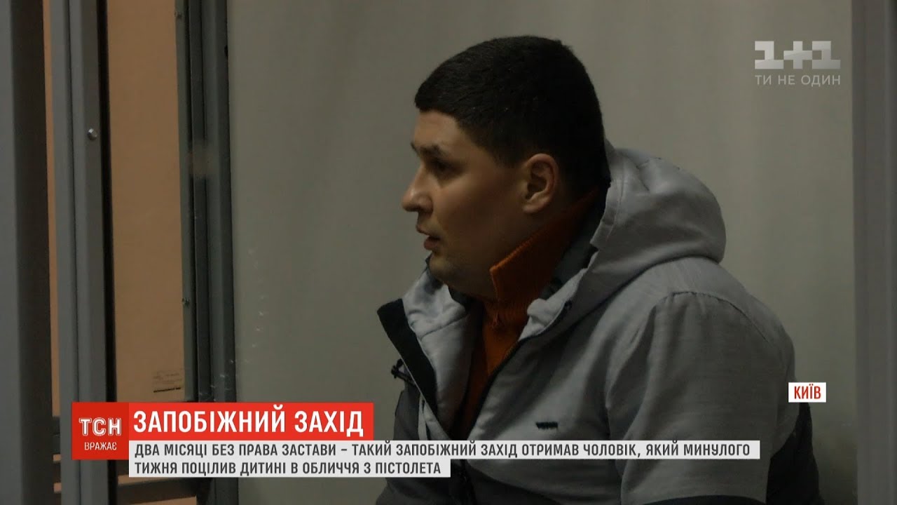 Чоловікові, що поцілив з пістолета дитині в обличчя, обрали запобіжний захід