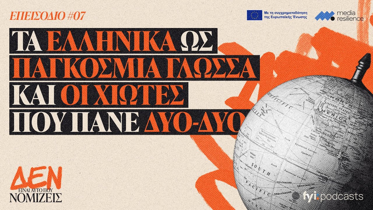 Were the US one vote away from speaking Greek? IT'S NOT WHAT YOU THINK #07