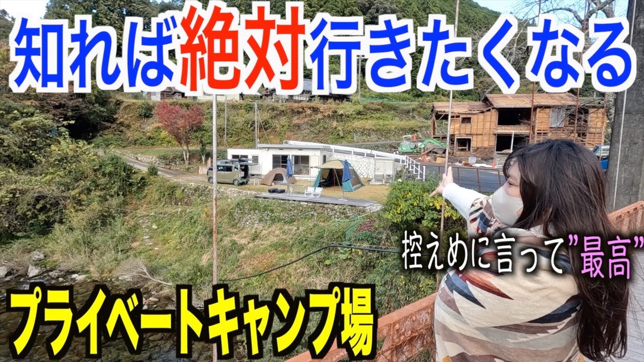 【１組限定】和歌山の超おすすめキャンプ場で１泊してみた！