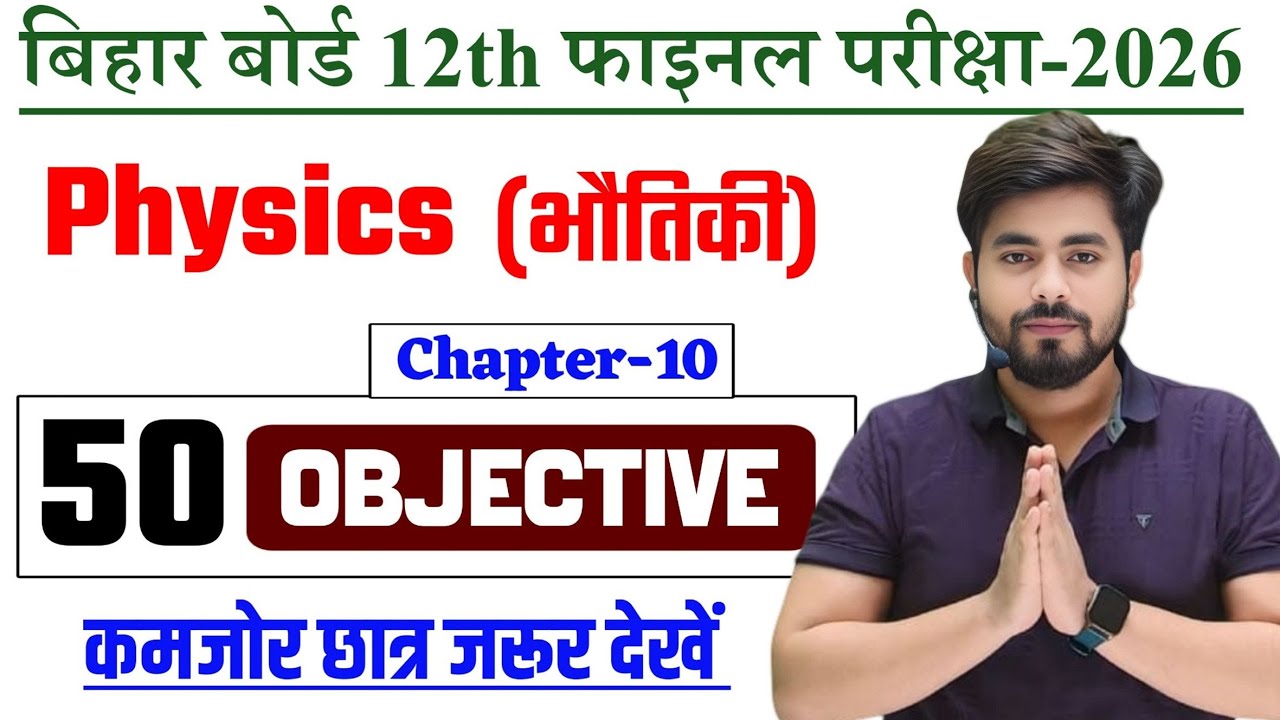 Class 12th Physics Chapter 10 Objective Question || Wave Optics Vvi Objective Question 2026