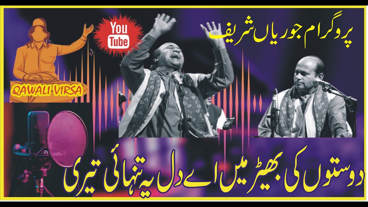 Ustad Sehar Ali Mehar Ali Qawal ! Gazal ! Dosto ki Beer Main ay dil ye tanhai tri ! Rare Recording