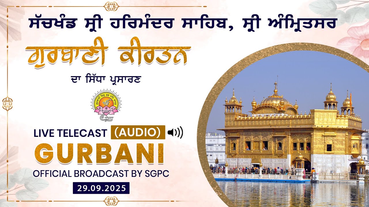 Official SGPC LIVE (Audio) | Gurbani Kirtan | Sachkhand Sri Harmandir Sahib, Sri Amritsar 29.09.2025