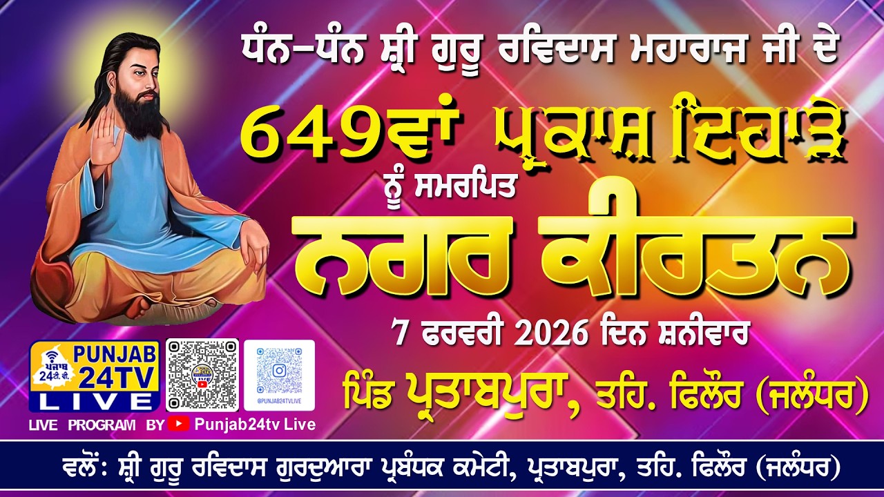 Live Nagar Kirtan 649th Gurpurab Shri Guru Ravidass Ji Maharaj, Vill. Partabpura, Phillaur 7.02.2026