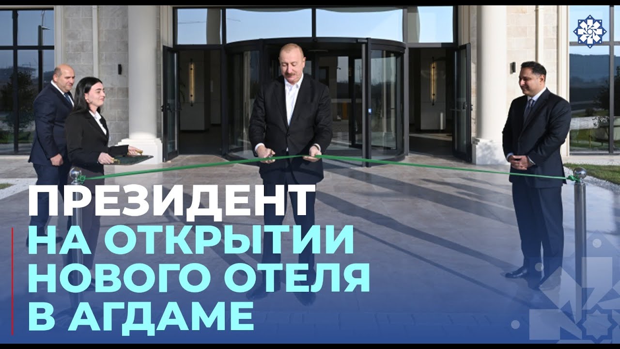 В городе Агдам сдан в пользование отель Hilton Garden Inn Agdam