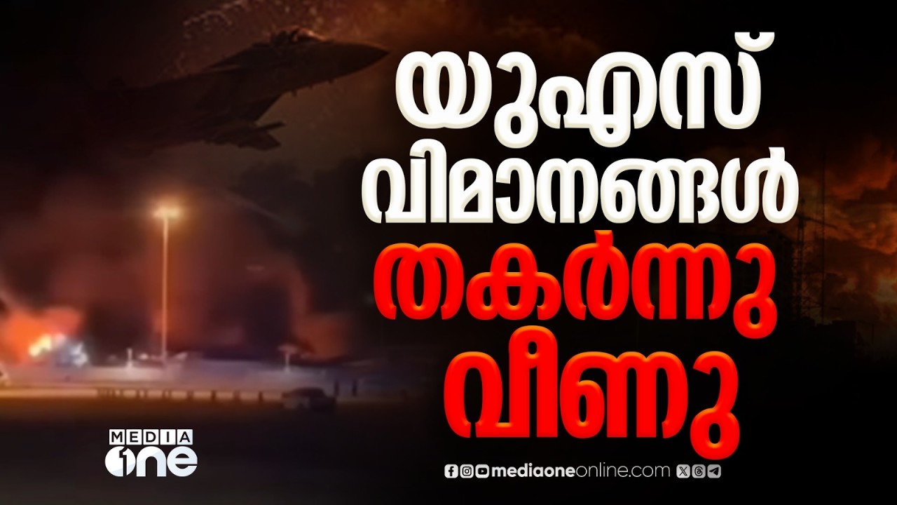 കുവൈത്തിൽ തീപിടിത്തം ; നിരവധി വിമാനങ്ങൾ തകർന്നു... യുഎസ് വിമാനങ്ങളാണ് തകർന്നത്