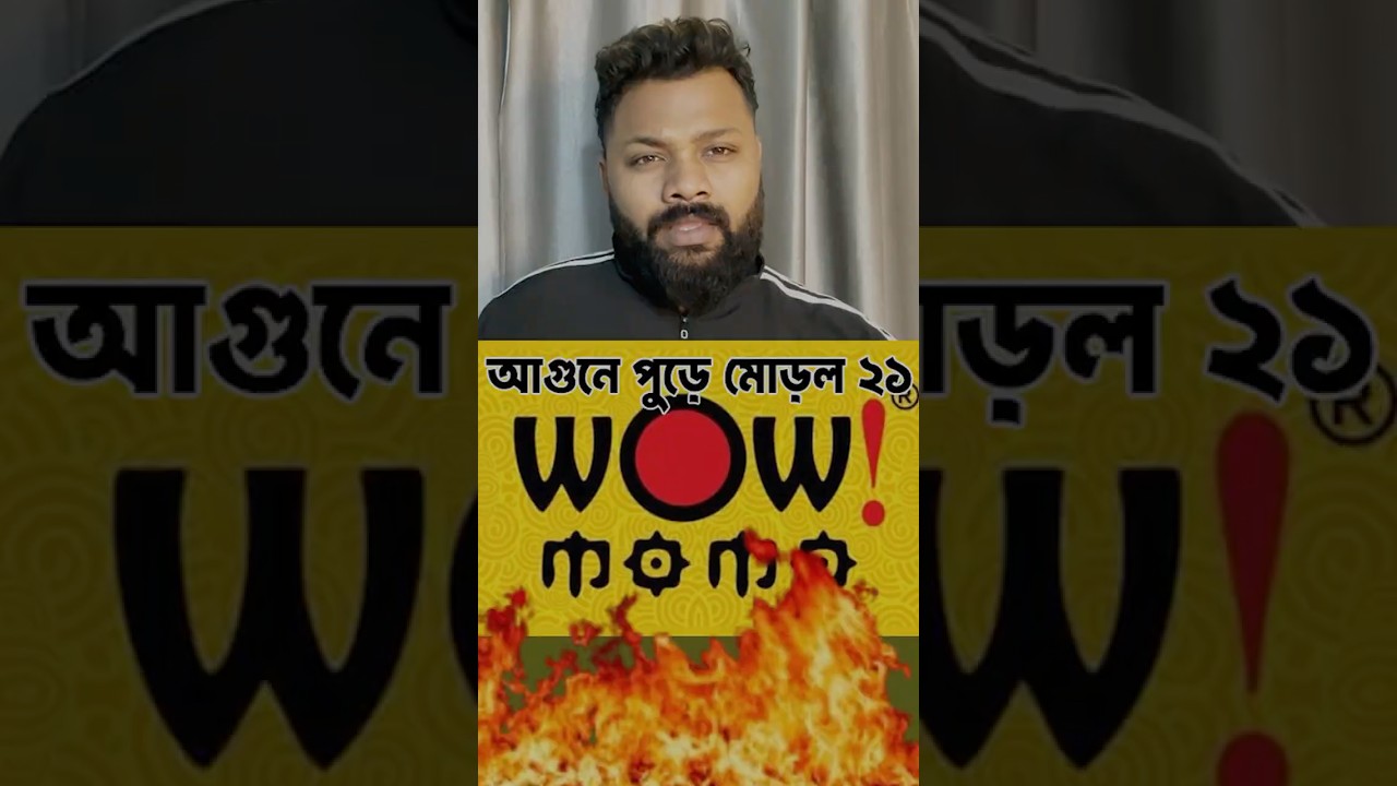 Wow! Momo-র গুদামে অগ্নিকাণ্ড: শ্রমিকদের মৃত্যুর আসল কারণ কী? 😱🔥 #shorts