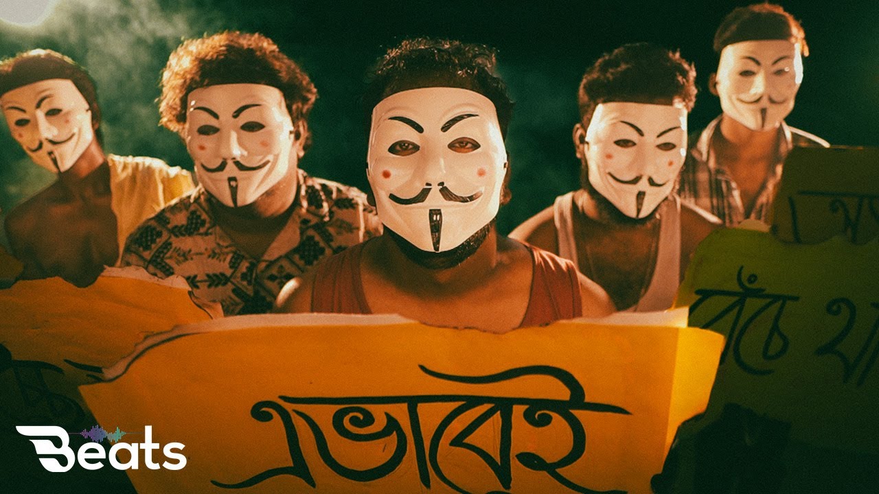 Evabei | এভাবেই - Official Music Video | Shiladitya, Avishek, Subashish, Shuvajit | Beats Music
