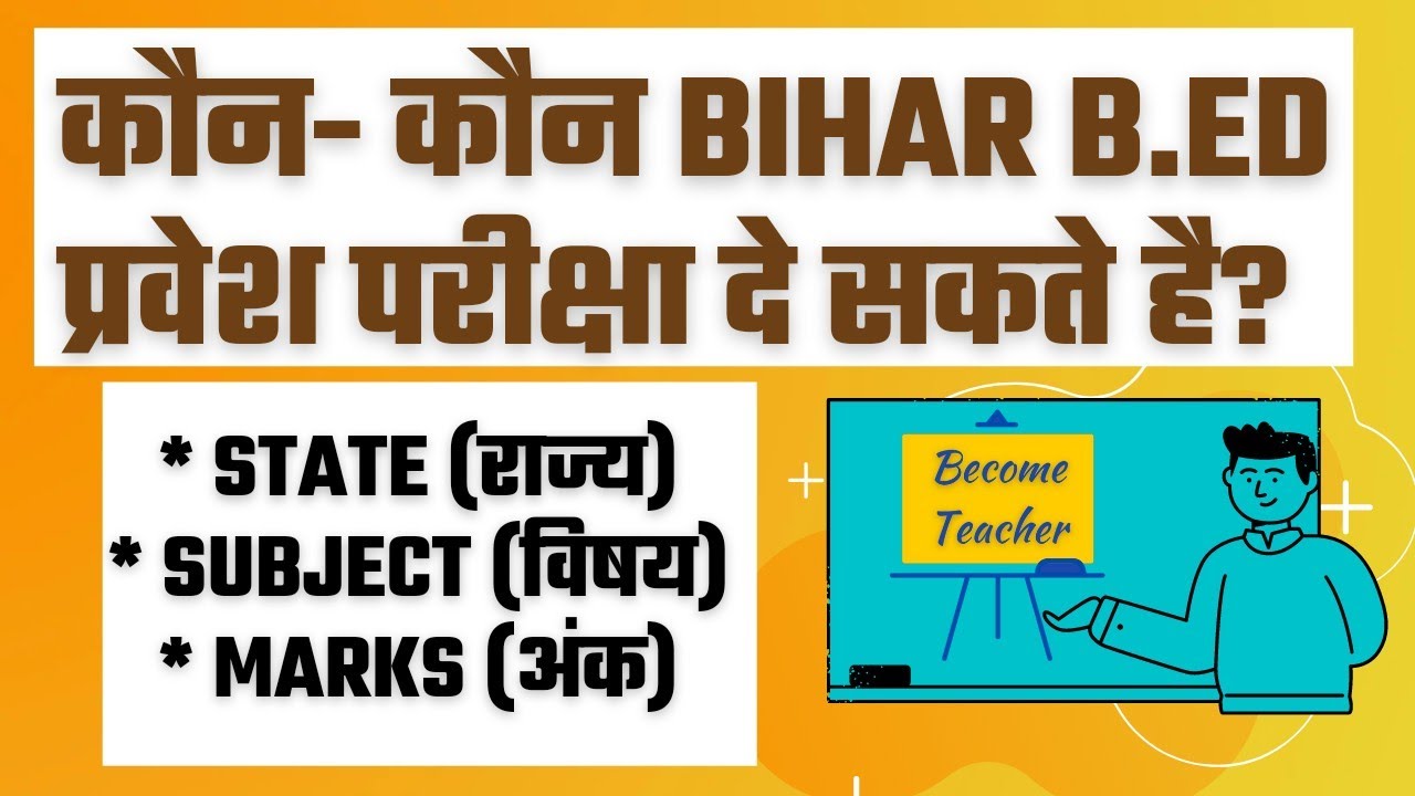 Bihar B.Ed 2022 application form | Who can take Bihar B.Ed entrance exam | LNMU