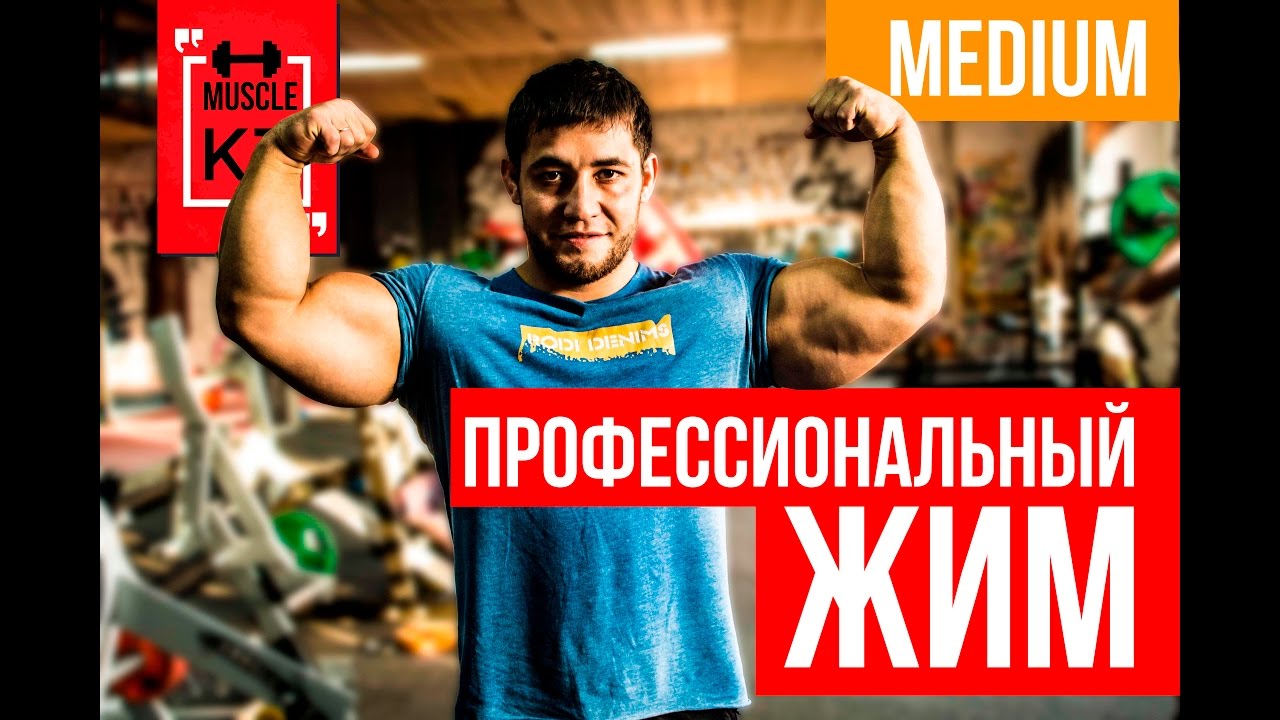 Греев Руслан Профессиональный Жим