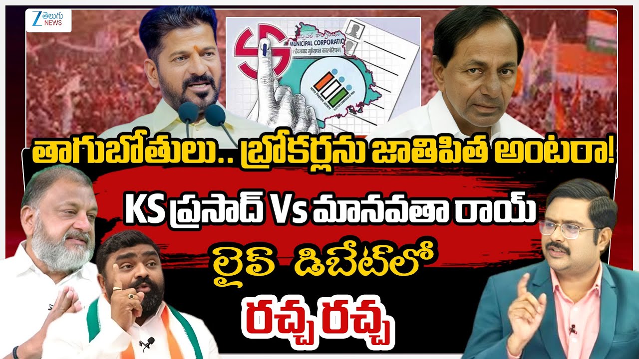 KS Prasad Vs Congress Manavata Rai Over CM Revanth Reddy Fire On KCR | TG Municipal Elections 2026