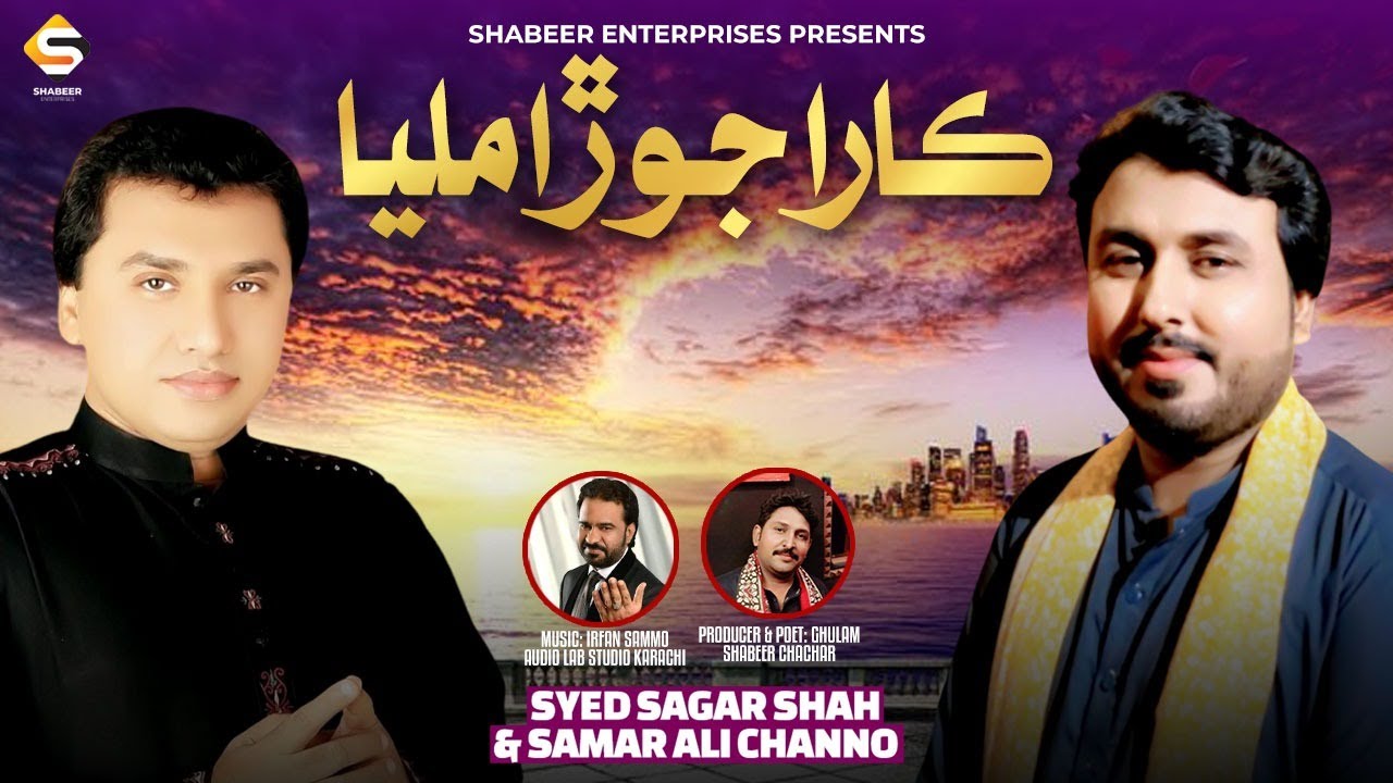 Kara Jora Milya | Syad Sagar Shah & Samar Ali Channo | Sindhi Song | 2025 | Shabeer Enterprises