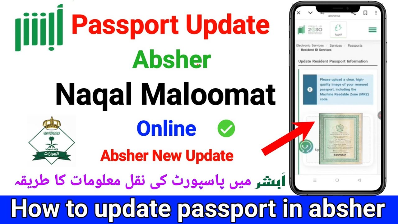 How to update passport in absher | Naqal maloomat passport online | Passport update in absher
