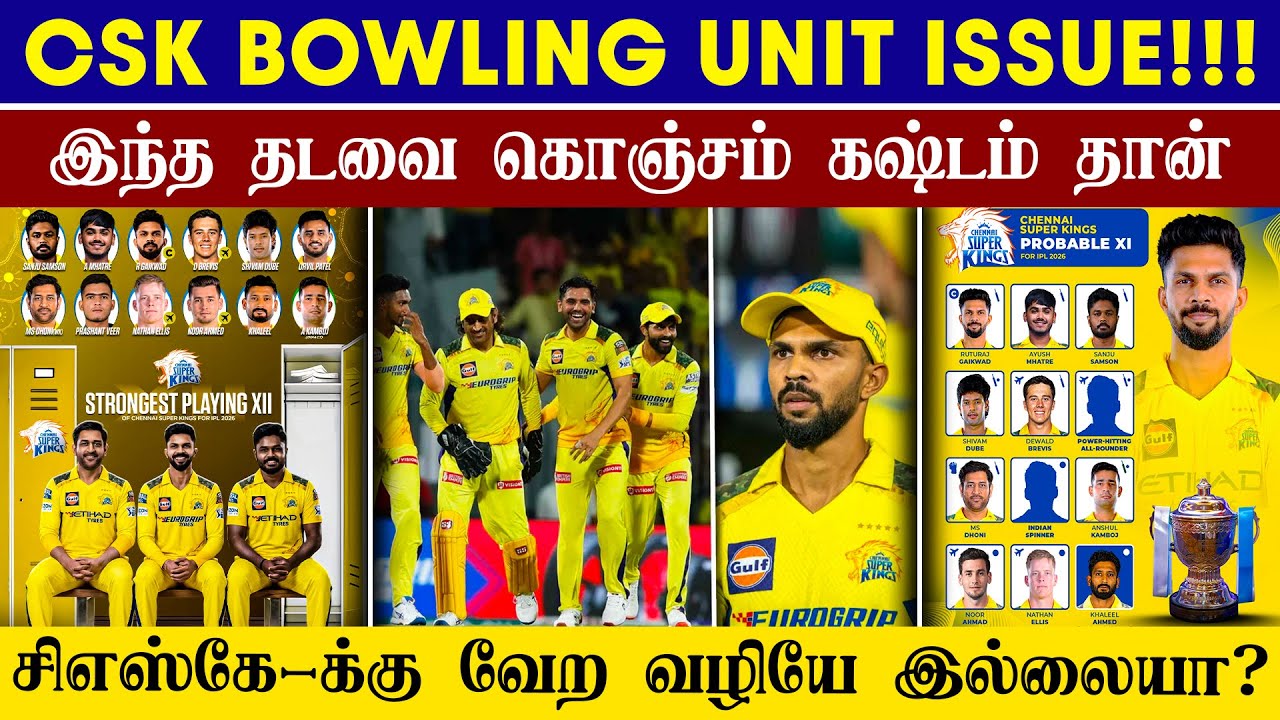 🔴LIVE : IPL 2026 CSK Bowling Unit Issue😱| CSK Team Problems 2026 IPL💥| CRICTIME |