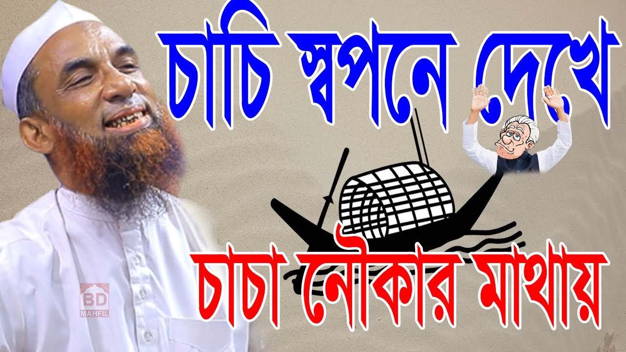 maulana nasir uddin juktibadi gopalganj চরম হাসির ওয়াজ মাওলানা নাসির উদ্দিন যুক্তিবাদী গোপালগঞ্জ