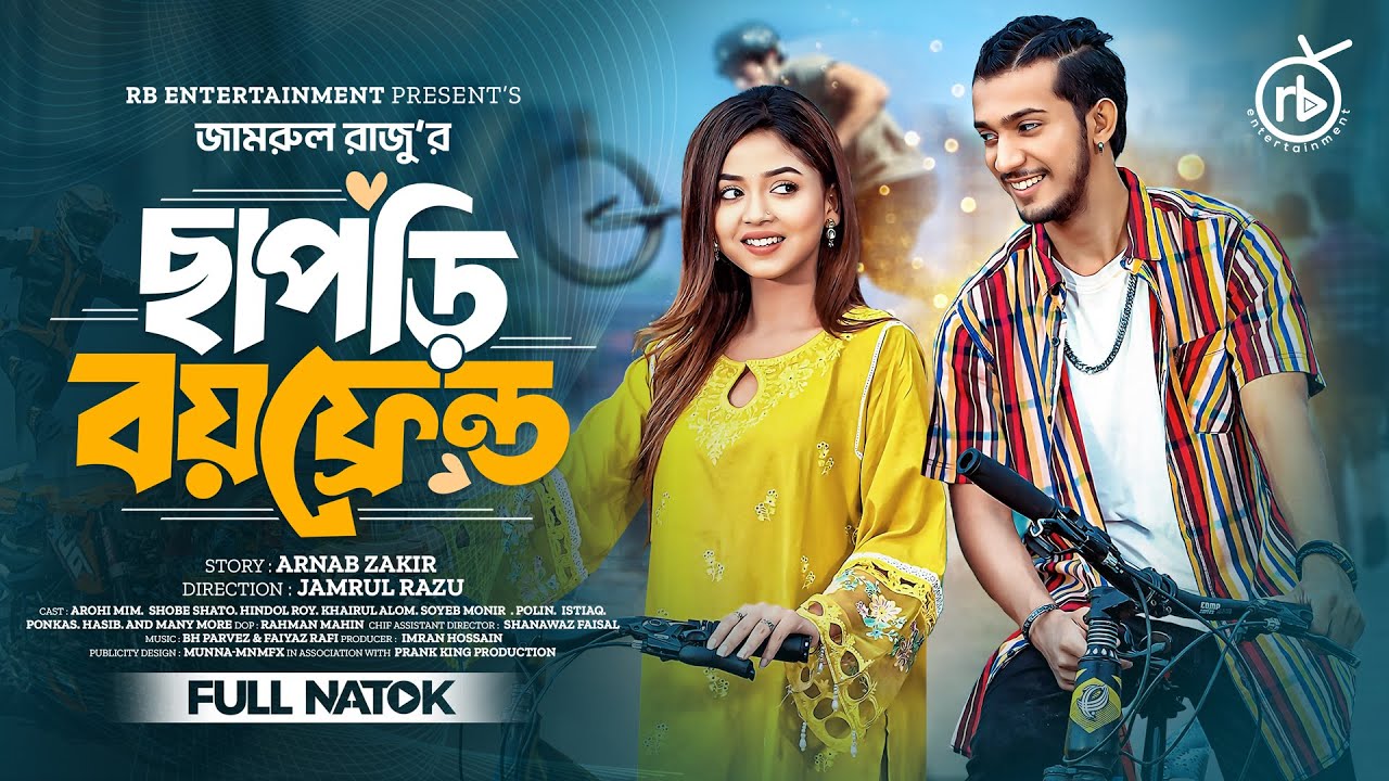 ছাপড়ি বয়ফ্রেন্ড | Prank King | Shoeb Shanto | Arohi Mim | Jamrul Razu | Bangla New Natok 2024