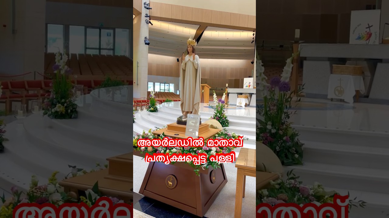 അയർലഡിൽ മാതാവ് പ്രത്യക്ഷപ്പെട്ട പള്ളി || Full Video On YouTube 