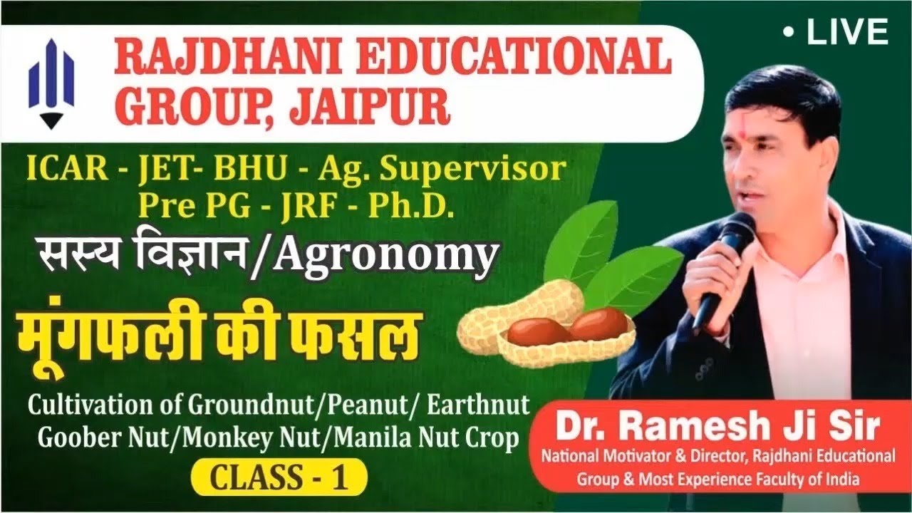 [16] Agriculture supervisor Classes | मूंगफली की फसल_Cultivation of Groundnut_Peanut Crop | Class-2