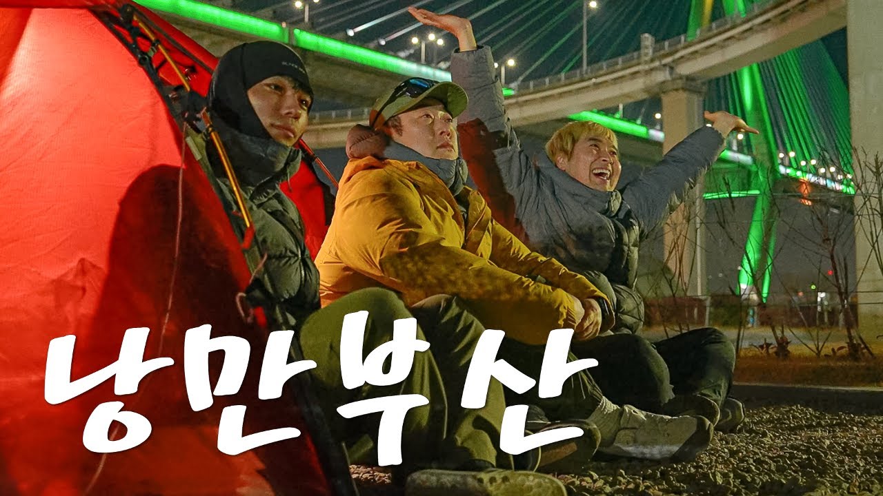 백패킹 전국일주, 오션뷰 캠핑장에서의 하룻밤 [ 낭만 부산 1편 with 유영우 ]