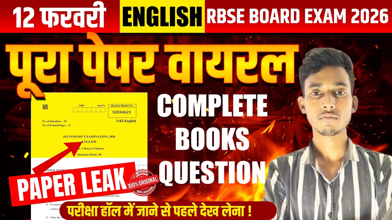 RBSE 10TH COMPLETE BOOKS QUESTION 2026🔥ll rbse 12 feb. class 10th english paper 2026