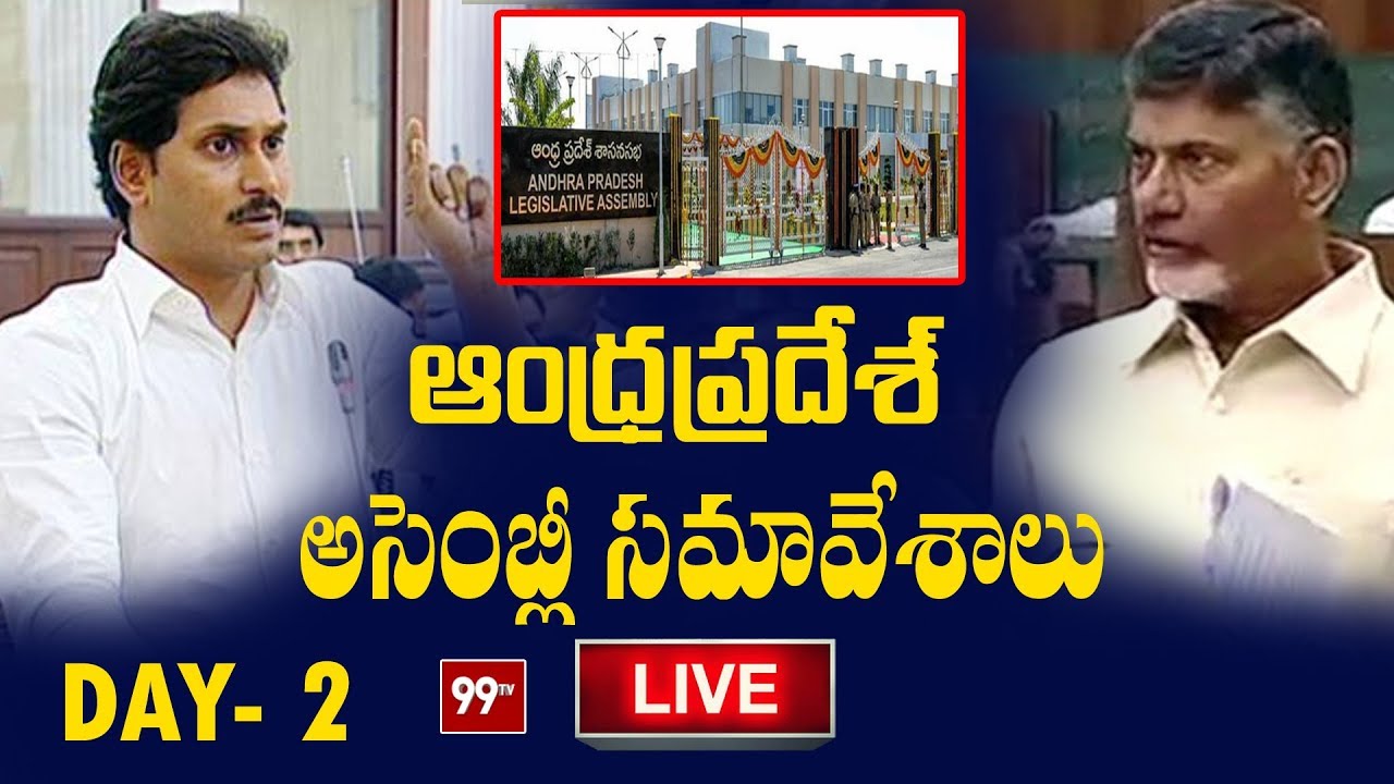 AP Assembly Sessions 2019 LIVE | Day-2 | Andhra Pradesh Assembly | YS Jagan vs Chandrababu | 99TV