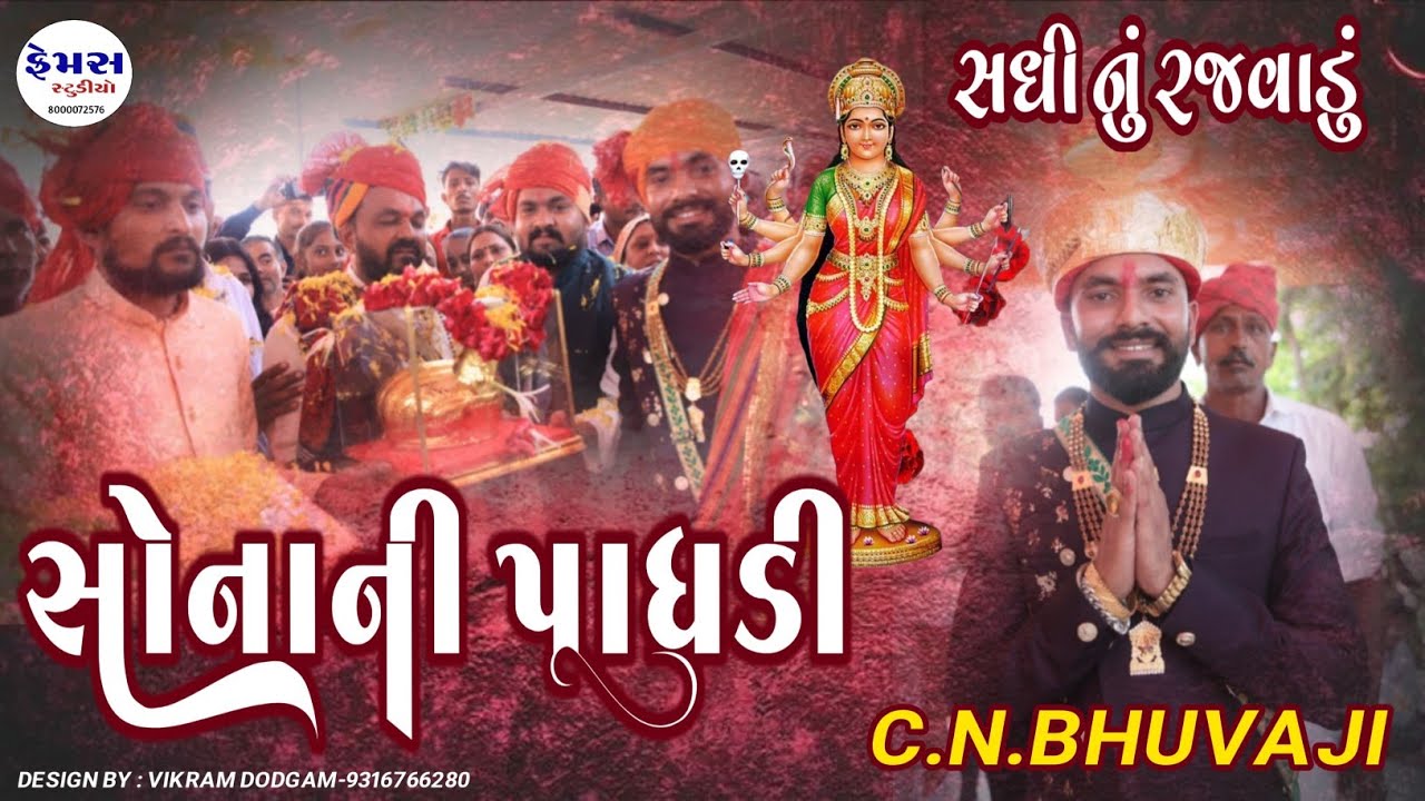 C N ભુવાજીને સોનાની પાઘડી પહેરવી || C n bhuvaji moral ||moral c n bhuvaji || shdhi sarkar moral cn
