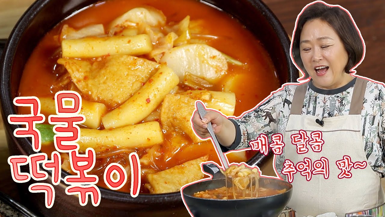 [ENG]추억의 맛! 국물 떡볶이