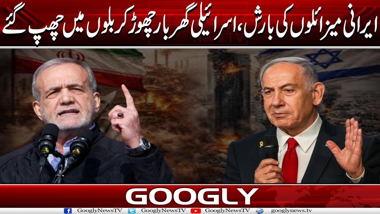 Irani Missiles Kei Barish, Israeli Ghar Bahar Chhourr Kar Billon Mein Chhup Gaey | Googly News TV