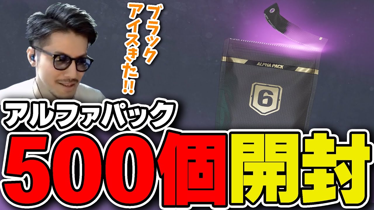シージXでアルファパック