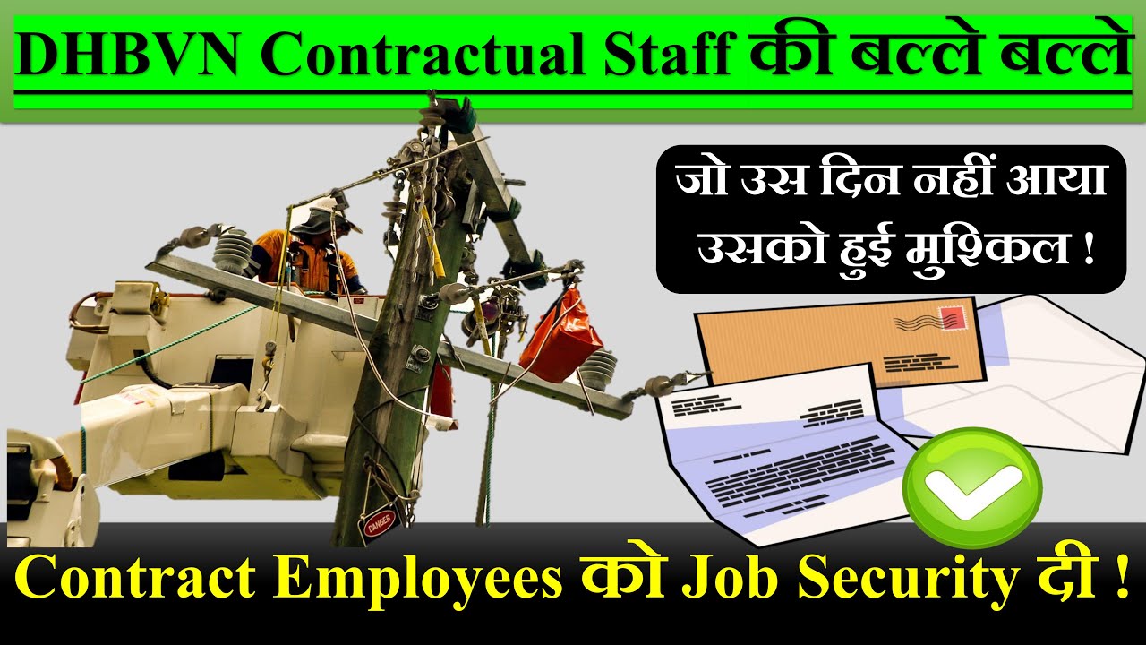 📄 DHBVN Job Security Letter 📄| 📢 DHBVN Contractual Employees | Job Security Letter Explained | DHBVN