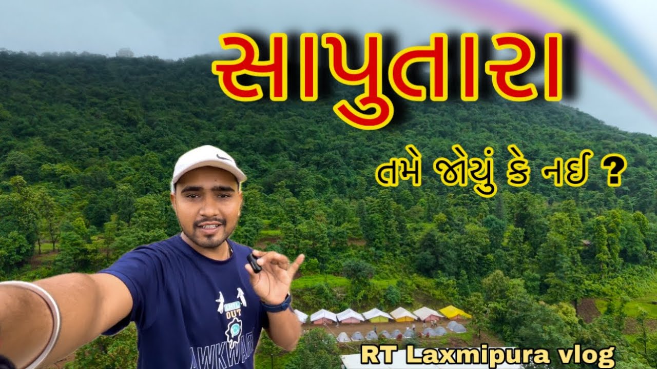 Saputara Hill Station 2025 /camping site in Saputara 2025/સાપુતારાવ્લૉગ ૨૦૨૫ /@RTLaxmipuraVlogs  ￼