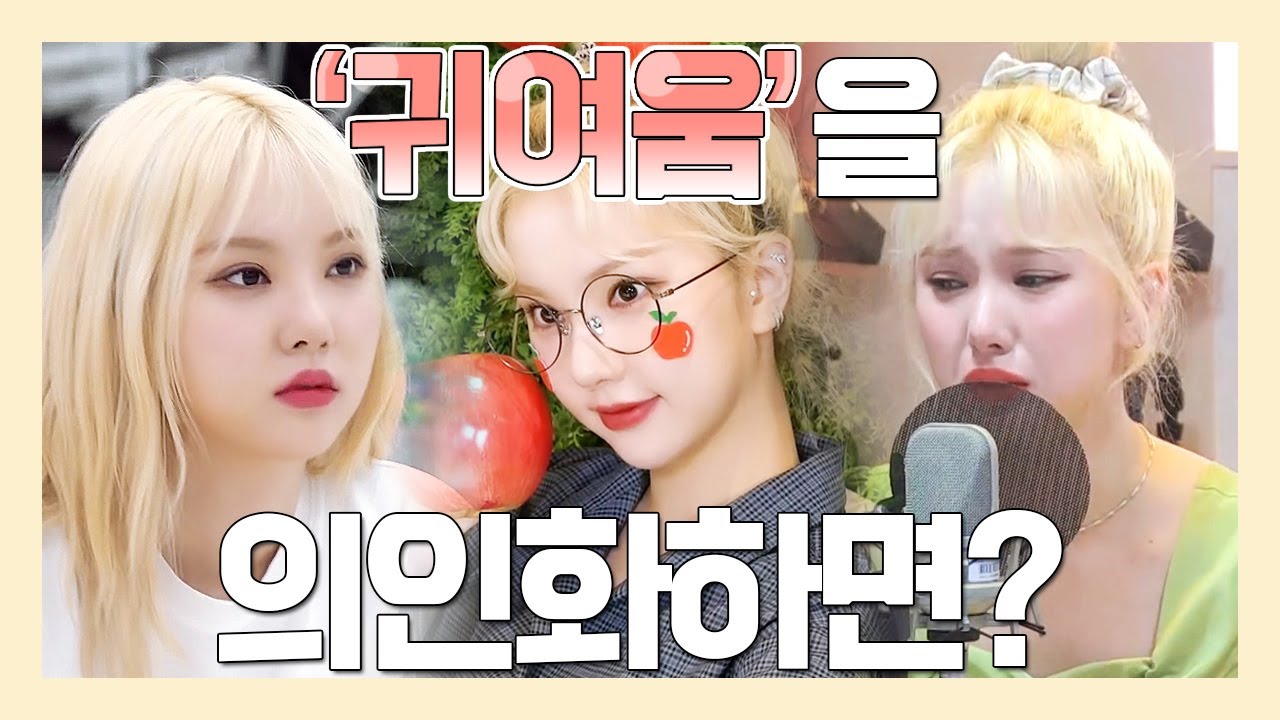 [여자친구] 존재 자체가 귀여운 은하 모음.zip