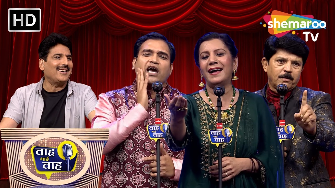 हम तेरी राह के पत्थर गुलाब कर देंगे | Waah Bhai Waah | Episode 270 | Hasya Kavi Sammelan