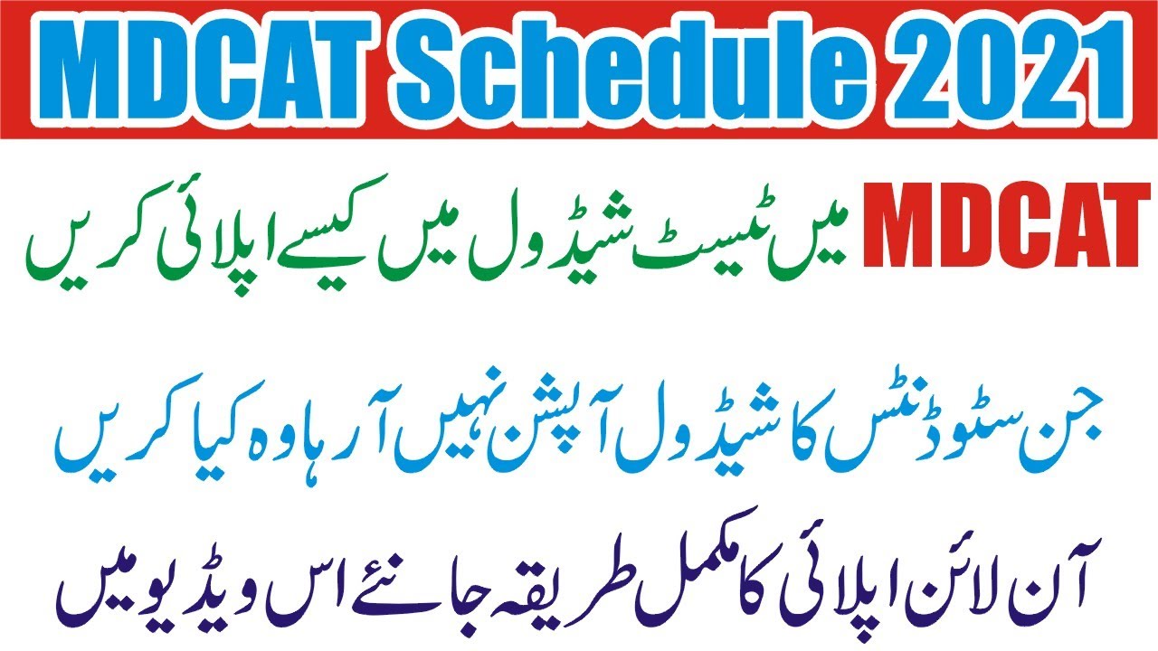MDCAT 2021 Date And Center Schedule - MDCAT Exam Test Date - PMC Exam Schedule 2021 - PMC Schedule