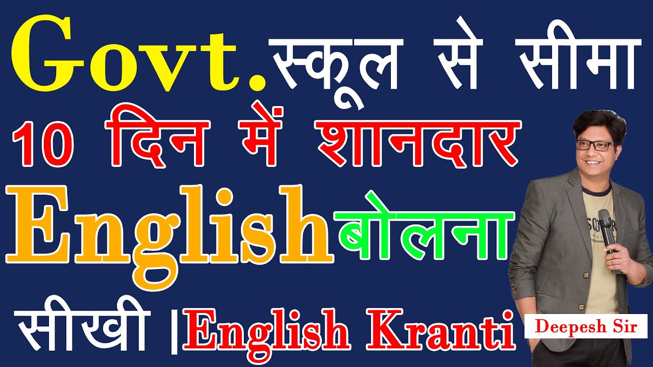 #english  #udaipur #englishbolnasikhe #Govt. School से #सीमा 10 दिन में शानदार #english बोलना सीखी।